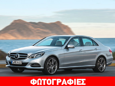 Πότε έρχεται η ανανεωμένη E-Class στην Ελλάδα;
